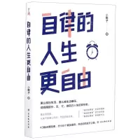 [N]自律的人生更自由-9787554615171
