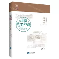 [N]中国民间故事丛书(河北保定容城卷)-9787513072687
