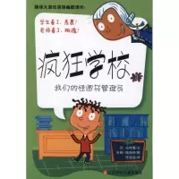 [M]疯狂学校3:我们的怪图书管理员-9787534661266