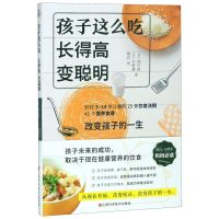 [N]孩子这么吃长得高变聪明-9787539073057