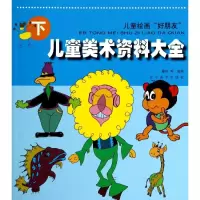 [M]儿童美术资料大全-9787531462620