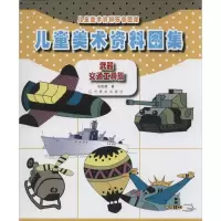 [M]儿童美术资料图集-9787531462644