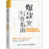 *文写作指南:手把手教你写出快速变现的好文章