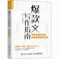 *文写作指南:手把手教你写出快速变现的好文章