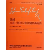 [M]巴赫六首小提琴与拨弦键琴奏鸣曲(第2卷)-9787544444071