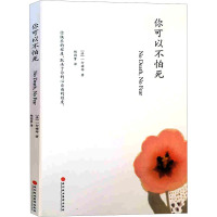 [M]你可以不怕死-9787807092346