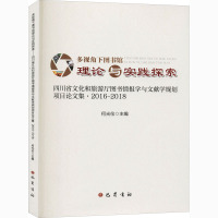 多视角下图书馆理论与实践探索