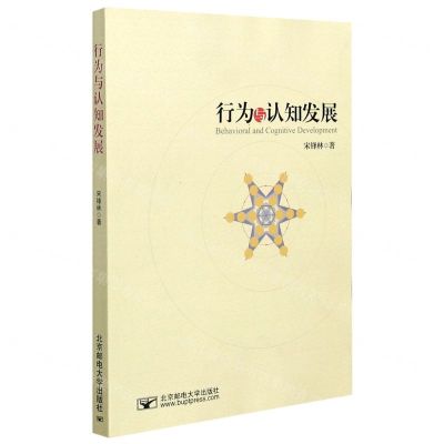 [N]行为与认知发展-9787563562909