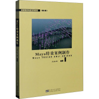 Maya特效案例制作