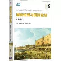 国际贸易与国际金融(第4版)