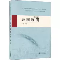 地图制图(第二版)