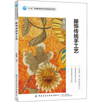 服饰传统手工艺