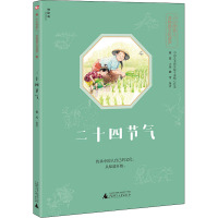 神秘岛 小小传承人:非物质文化遗产 二十四节气