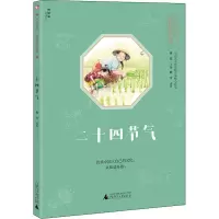 神秘岛 小小传承人:非物质文化遗产 二十四节气