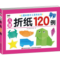 儿童折纸120例