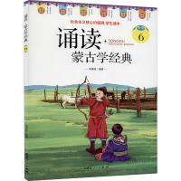 诵读(蒙古学经典6)