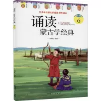 诵读(蒙古学经典6)