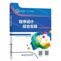 [N]程序设计综合实践(浙江省普通高校十三五新形态教材)-9787560659961