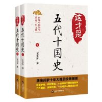 [N]这才是五代十国史(上下)-9787506880602
