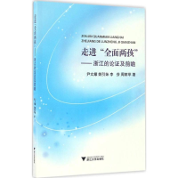 [M]走进"全面两孩"-9787308163767
