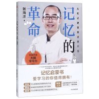 [N]记忆的革命-9787521712438