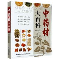 [N]中药材大百科-9787533561680