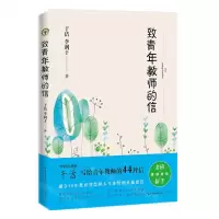 [N]致青年教师的信-9787570215133