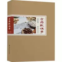 方药配伍学
