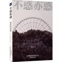 不惑亦惑:摄影的境界
