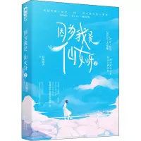 因为我是仙女呀.2