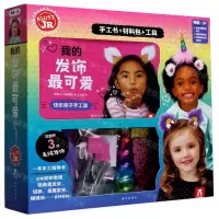 [N]我的发饰最可爱(年龄3+)-9787554145586