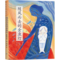 随风而去的金鱼灯-张牧笛