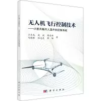 无人机飞行控制技术——小型共轴无人直升机控制系统