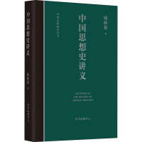中国思想史讲义