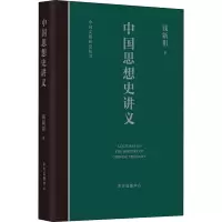 中国思想史讲义