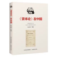 《资本论》在中国