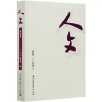 人文