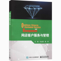 网店客户服务与管理