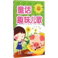 [M]童话趣味儿歌-9787508298528