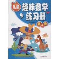 [M]儿童趣味数学练习册-9787508298412
