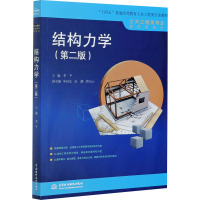 结构力学(第二版)