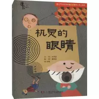 机灵的眼睛/从小好身体