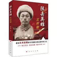 阻击英雄沈树根