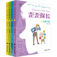 歪歪探长(共4册)
