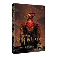 [N]动物伙伴植物与变形者(精)/哈利·波特电影宝库-9787513340809