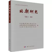 北朝研究(第十一辑)