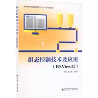 组态控制技术及应用(RSView32)(高职)