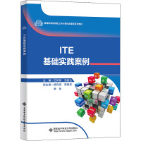 ITE基础实践案例