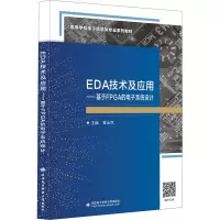 EDA技术及应用——基于FPGA的电子系统设计