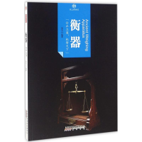 [M]衡器 简洁 编著 -9787546142142